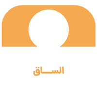 ساق